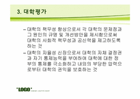 [교육평가] 기관 평가-16