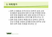 [교육평가] 기관 평가-17