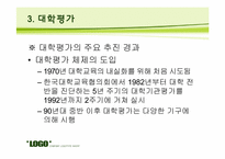 [교육평가] 기관 평가-18