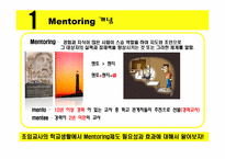 [교육행정] 초임교사의 학교생활에서 멘토링 제도 필요성과 효과-4