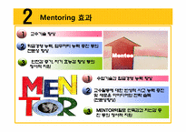 [교육행정] 초임교사의 학교생활에서 멘토링 제도 필요성과 효과-7