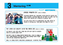 [교육행정] 초임교사의 학교생활에서 멘토링 제도 필요성과 효과-10