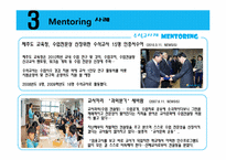 [교육행정] 초임교사의 학교생활에서 멘토링 제도 필요성과 효과-11