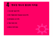[교육행정] 초임교사의 학교생활에서 멘토링 제도 필요성과 효과-13