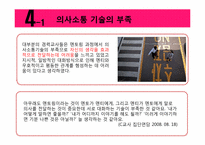 [교육행정] 초임교사의 학교생활에서 멘토링 제도 필요성과 효과-14