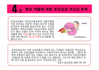 [교육행정] 초임교사의 학교생활에서 멘토링 제도 필요성과 효과-15