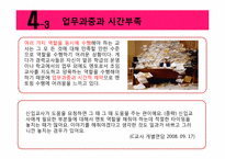 [교육행정] 초임교사의 학교생활에서 멘토링 제도 필요성과 효과-16