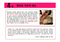 [교육행정] 초임교사의 학교생활에서 멘토링 제도 필요성과 효과-18