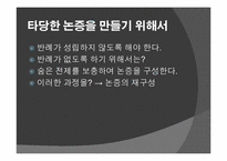 평가의 실재 - 논증의 재구성-3