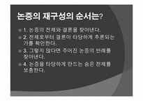 평가의 실재 - 논증의 재구성-4