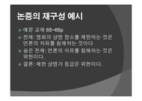 평가의 실재 - 논증의 재구성-5