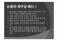 평가의 실재 - 논증의 재구성-7