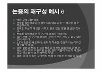 평가의 실재 - 논증의 재구성-10
