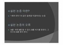 평가의 실재 - 논증의 재구성-14