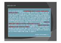 평가의 실재 - 논증의 재구성-15