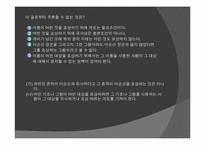 평가의 실재 - 논증의 재구성-18