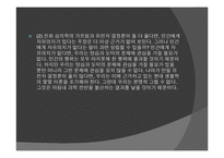 평가의 실재 - 논증의 재구성-20