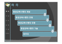 [평생교육개론] 평생교육의 수행과정-2