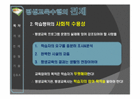 [평생교육개론] 평생교육의 수행과정-5