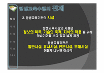 [평생교육개론] 평생교육의 수행과정-6