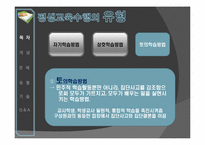 [평생교육개론] 평생교육의 수행과정-9