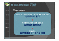 [평생교육개론] 평생교육의 수행과정-10