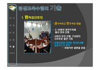 [평생교육개론] 평생교육의 수행과정-12