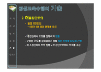 [평생교육개론] 평생교육의 수행과정-13