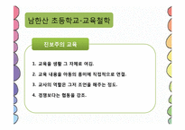 [교육학개론] 남한산초등학교 교수-학습 과정-6
