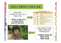 [교육학개론] 남한산초등학교 교수-학습 과정-12