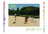 [교육학개론] 남한산초등학교 교수-학습 과정-13