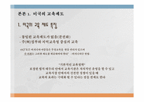 외국(미국)의 특별활동-3