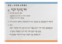 외국(미국)의 특별활동-4