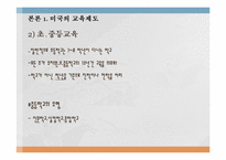 외국(미국)의 특별활동-6