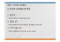 외국(미국)의 특별활동-7