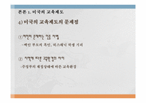 외국(미국)의 특별활동-9