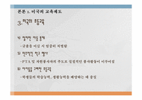 외국(미국)의 특별활동-11