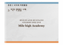 외국(미국)의 특별활동-15