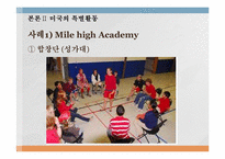 외국(미국)의 특별활동-16