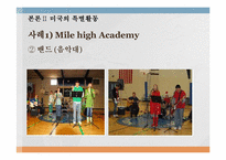 외국(미국)의 특별활동-17