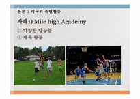 외국(미국)의 특별활동-18