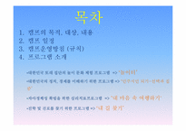 [교육학] 새터민 청소년을 위한 사회적응 캠프-2