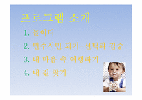 [교육학] 새터민 청소년을 위한 사회적응 캠프-6