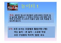 [교육학] 새터민 청소년을 위한 사회적응 캠프-7