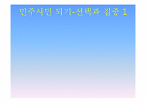 [교육학] 새터민 청소년을 위한 사회적응 캠프-10