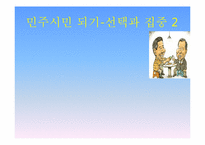 [교육학] 새터민 청소년을 위한 사회적응 캠프-11