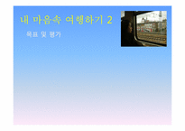 [교육학] 새터민 청소년을 위한 사회적응 캠프-13