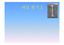 [교육학] 새터민 청소년을 위한 사회적응 캠프-14