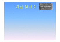 [교육학] 새터민 청소년을 위한 사회적응 캠프-15