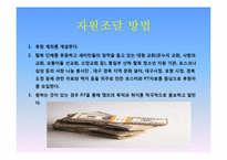 [교육학] 새터민 청소년을 위한 사회적응 캠프-17